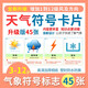 Other Meteorological and Weather Symbol Cards Climate Forecast Season Cognitive Kindergarten Teaching Aids Autistic Children Training Toys 5 Inch Plastic Seal Festival Cognition 50