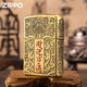 
ZIPPO Zhibao lighter bronze zpoo windproof zppo kerosene lighter bronze heavenly official blessing [stand-alone oil-free] DY9902
