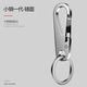 Keychain importado de Alemania 304 llavero de acero inoxidable para el llavero de la cintura para el automóvil para hombres colgantes colgantes de generación xiaogang