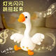 Juke Little Yellow Duck Baby Toys 0-1 JAHRE SPIELIGKEIT ZU DENNTELLIGENZ UND SPITDEN EGTE ERHALTEN ENTER KINDER STYSSets 0-1-Jährige Spielzeug 120 Big White Gans + Sprechung + Aufnahme + glühender Tanz