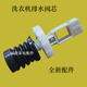Convient pour Meiling Washing Machine XQB75-2775 70-9877 9867 9859 Valve de vidange étanchéité et blocage de soupape