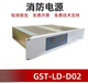 Power supply panel Gulf new intelligent power supply panel GST-LD-D02 D06 Gulf fire host GST5000/9000 GSTLDD02