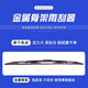 Yusenyi convient à Pékin Hyundai Langdong Wiper Original Factory Yuedong Ruina IX35 Elantra Bone Wiper Tablet IX3524 + 1617 modèle Front en U