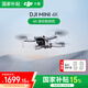 大疆 DJI Mini 4K 无人机 入门迷你航拍机 高清长续航专业智能拍摄小型遥控飞机 Mini 4K单电套装 标配（不含内存卡）