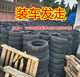 丽田15565r14轮胎155/165/175/185/60/65/70R14真空胎电动汽车胎 185/70R14真空胎朝阳