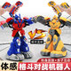 
Remote control robot plays specific sense fighting double fight boxing mecha children boys 6-12 years old intelligent battle robot two-pack 2 lithium battery Changhua 30 official standard configuration