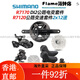 禧玛诺（SHIMANO）SHIMANO禧玛诺R7170 Di2电子变速套件R7120公路车2*12速油碟刹105 R7170[电子变速]小套(散热来令