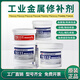 Kesaixin TS111 industrial cast iron 112 stainless steel 113 aluminum alloy copper pipe crack metal repair agent TS406 corrosion-resistant coating 500g/set