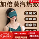 眼罩睡眠改善黑眼圈【2694人好评】电加热艾绒usb热敷遮 粉色【送3个艾绒内胆】【周期装】 新升级USB口调温加热定时间(升级版)