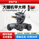 
DJI Elf DJI AI Robot Artificial Intelligence Programming Robot Competitive Camera Remote Control Car EP [99 New] Mecha Master S1