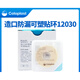 
Coloplast Brava ostomy bag leak-proof plastic patch ring 12030/12042 Care accessories leak-proof patch ring supplies [Part words] 10 pieces 12035 (2.5mm thick)