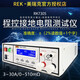 XMSJRK2678XM程控接地电阻仪数字32/70A导通测量安规3C认证 RK9930A程控(恒流40A)