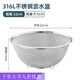 Carole drain basket 316 stainless steel vegetable basin rice washing sieve rice cleaning basin kitchen fruit drain basin filter water rice cleaning artifact food grade 316 steel 22CM drain basket