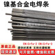 沐鑫泰镍基电焊条ENiCrMo-3 ENi6625 ENiCrMo-4 SNi6276镍铬钼合金焊条 ENiCrMo-10规格3.2/4.0mm 一公