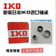 
Litian IKO bearing NAFW355540 7011060 507840 355034 456240 203732 15282 NAFW152826