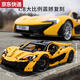 Chilicai McLaren P1 ensambló bloques de construcción deportivos juguetes modelo de carreras para adultos con regalos de alta dificultad para niños y niñas. Versión de alta calidad de McLaren P1-Step Subcontract-3895