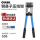 OLKWL (Wali) SC copper nose crimping pliers 6-50 square copper wire electrician manual crimping tool wire nose OT cold pressure terminal lug quick crimping hydraulic pliers WL-50B