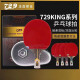 729金标9星乒乓球拍KING六星7星金8星单拍专业级弹力成品拍直横拍 9星 横拍 king金七星1只(送大礼包)