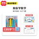 Galaxy Star Science Fen Tres líneas contrarrestan cientos y Tens Actividad desmontable Digital Matemáticas de primer grado Adición y libro de texto Subtracción Ayudas de enseñanza sincrónica 9934 Box azul-Doble Doble Matemáticas Diez Grid Matemáticas 1