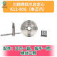梓萤岔四爪自定心联动三鸥车床卡盘手动K12801001251602 三鸥K12250前穿六孔)6*M10