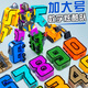 Yiqianjin digital deformation robot plus size combined building block children's educational toys for boys aged 3-6 years old [multiple][dividend] combination