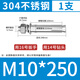 Thousand-speed wheel national standard 304 stainless steel expansion screw bolt lengthened expansion tube M10*250 (1 piece) 304