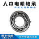 
Human-oriented (C/U) Human-oriented motor bearing 6221 6222 6224 6226 6228 6230 6232 6 6228 Open type