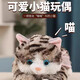 Quchen male cat mating toy cat toy cat estrus toy cat doll fake cat simulation male cat vent toy calico cat trumpet meowing 30*15cm