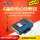 There are 4-way network IO controller relay RTU Ethernet WIFI remote control switch RS485 module 424T supports Cat-1 network