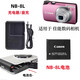 映棠适用佳能PC1585PC1590PC1474PC1475PC1589相机电池+充电器NB8L 电池