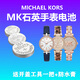 Подходит для оригинальной импортированной батареи MK Quartz Watch MK-3294/3237/3282/3395/5145/5166 MK-3735