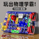 Jihu Boy Geschenkgeburtstag, 1. Juni Kindertag Spielzeug 8-12 Jahre altes Zehn-Kreislauf-Bausteine ​​6 High-End Practical 10 Physics Aufklärung 3899 Experimentelle Gameplay Exquisite Geschenkbox
