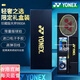 
YONEX Badminton Racket Offensive Ultra Light 9900 Platinum Gift Box Full Carbon Professional Tianxun Gift Official Flagship Authentic YONEXBG-65 Pull 27-28 pounds Professional 9900A (ultra-light 30 high pound xS class) Give Platinum Gift