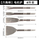 Sheng Xinhui chisel, flat chisel, copper removal artifact, special tool for removing old motor copper wires, electric pick, electric hammer, flat shovel, steel chisel shovel, electric pick - hexagonal handle four-piece set 15CM+5CM+crescent+Y type