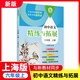 2025 Junior High School Chinesische Mathematik Englisch Verfeinerung und Expansion Band 678, Klasse 1 und 2025 Neue Lehrbücher Verfeinerung und Erweiterung Verbesserung umfassende Bewertung Junior High School Klasse 678, Klasse 2 Sekunden Semester kostenlose Video Erklärung Shanghai Education Publishing