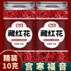 藏红花胖东来甄选西藏特级正品官方旗舰店藏红花礼盒有什么功效泡 【罐装】藏红花*5··克