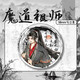 糜岚（MieLanat）水墨风新春限定魔道祖师周边同人吧唧徽章蓝忘机魏无羡马口铁礼物 15847款徽章-魔道祖师 58mm玻璃