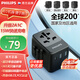 Philips (PHILIPS) Global Universal Conversion Plug and Socket Converter International Travel, Study Abroad Conversion Plug, Japan, Korea, Europe, America, Australia, British Standard, China, Hong Kong and Australia Available Hot Style Upgrade 15W Fast Charge 2A+1C Black