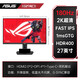 ASUS ROG Pro 27-inch monitor 4K gaming monitor 4K monitor 4K 160Hz dual-mode 1K 320Hz HDR400RA XG27ACS killer 27-inch 2K180Hz