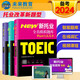 【京仓直发+京东快递次日达】2024年新托业考试45天突破常考词汇toeic国际交流英语考试用书 新版词汇