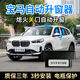 Qiaoji BMW X1 LEVER AUTOMATIQUE LEVERSE 12357 Relais de fenêtre x3x4x5x6 OBD de la fenêtre OBD dédiée Pliage automatique Pliage 19-22 Modèle X5X6X7