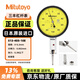 Mitutoyo lever dial indicator long carbide needle lever meter 513-405-10E 0-0.2mm/0.002mm/4 m imported from Japan