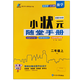 Pékin choisit de bons livres 2024 Volume d'automne Nouveau manuel Pinzhi Xiaozhe's Handbook School primaire 12346 Grade Mathematics English Chinese Grade 5e année