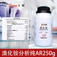 Karan-Ammoniumbromidanalyse von reinem AR250G-Laborchemie-Experimental-Reagenz 12124-97-9 Analyse von reinem AR250G