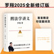 Lecture Notes on Criminal Law, Second Edition, newly revised by Luo Xiang! Law popularization story session, a readable and easy-to-understand legal introductory book, In the Name of Law