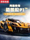 Chilicai McLaren P1 Bloques de construcción de autos deportivos 18 Control de control remoto Modelo de grupo mecánico Modelo 3893 Pielets Sitio web oficial McLaren P1+ Control remoto de energía actualizado/AP actualizado