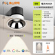 Foshan Lighting (FSL) LED spotlight deep anti-glare embedded hill hole light high display 90 no main light ceiling ceiling light aluminum 9W-4000K warm white