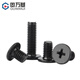 GUWANJI black 304 stainless steel cross flat head screws CM large flat head thin head computer screws national standard M2.5x4 50 pieces