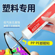 
Glue 4693H 1300 1099 847 1357 4475 Plastic bonded metal rubber neoprene toothpaste tube glue gun [used with matching]