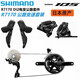 禧玛诺R7170 Di2公路车电子变速油压碟刹R7120碟刹2*12速105系列 R7120机械手柄一对+R7170夹器